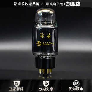 ◆工厂老店◆曙光6CA7-Z电子管代贵族之声EL34\6CA7胆机管新上市