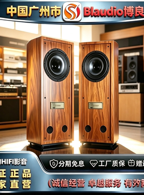 厂家直发 Blaudio/博良奏鸣曲HIFI音箱12寸风琴边同轴喇叭落地箱