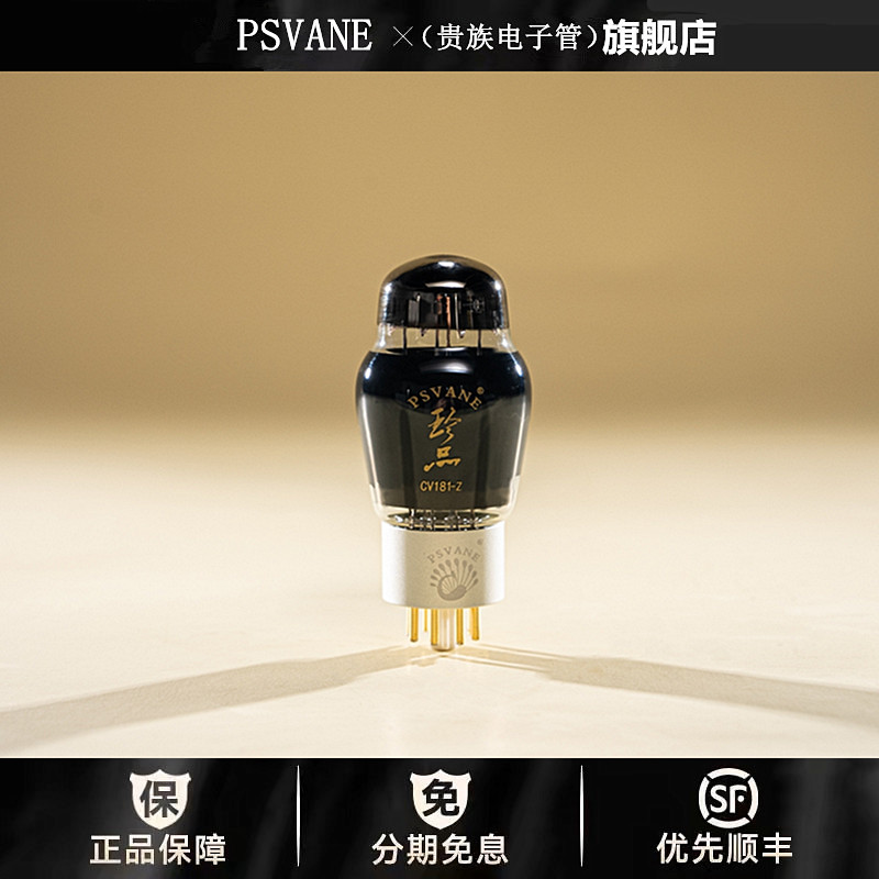 ◆工厂老店◆全新贵族之声CV181-Z电子管直代6SN7\6H8C\ECC32胆管