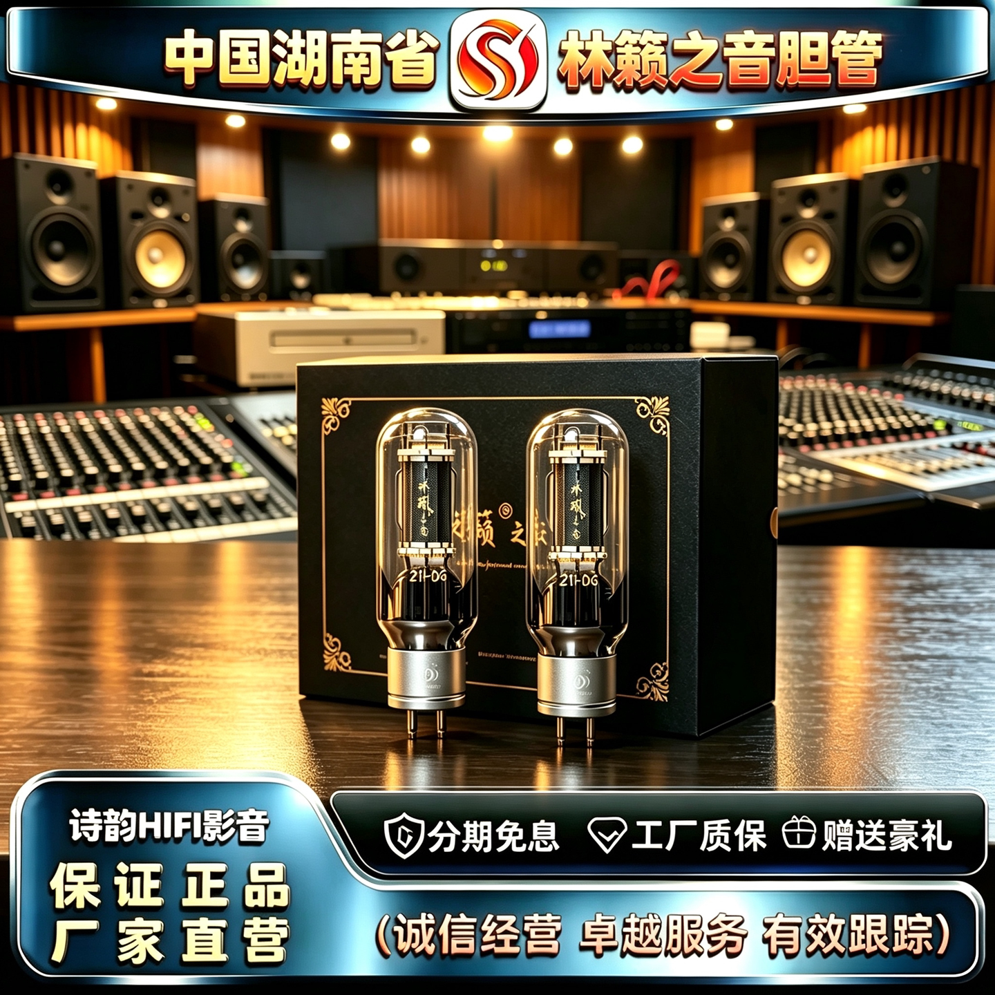 原厂直发 LINLAITUBE/林籁之音211-DG吊钩灯丝电子管代211胆机管