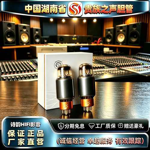 原厂直发 PSVANE/贵族之声6CA7TII典藏版HIFI电子管代EL34胆机管