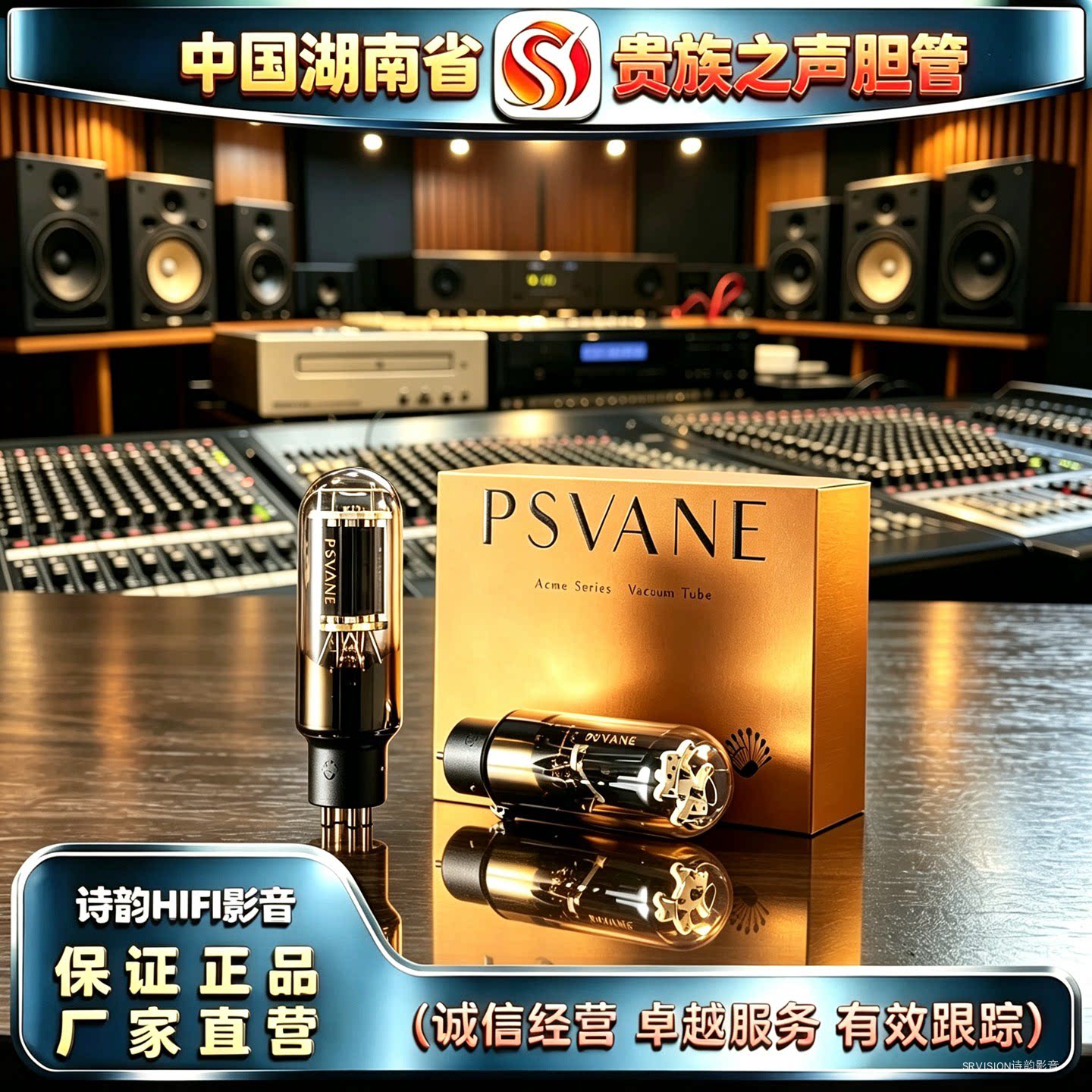 原厂直发 PSVANE/贵族之声Acme A845金属屏电子管代WE845胆机胆管