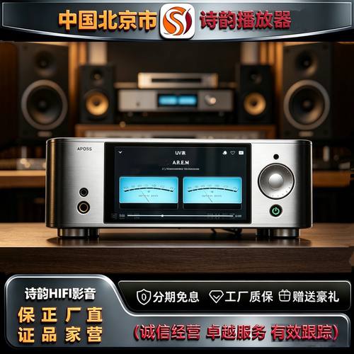 原厂直发 北京诗韵AP05S第二代无损音乐播放器HIFI音频解码器数播
