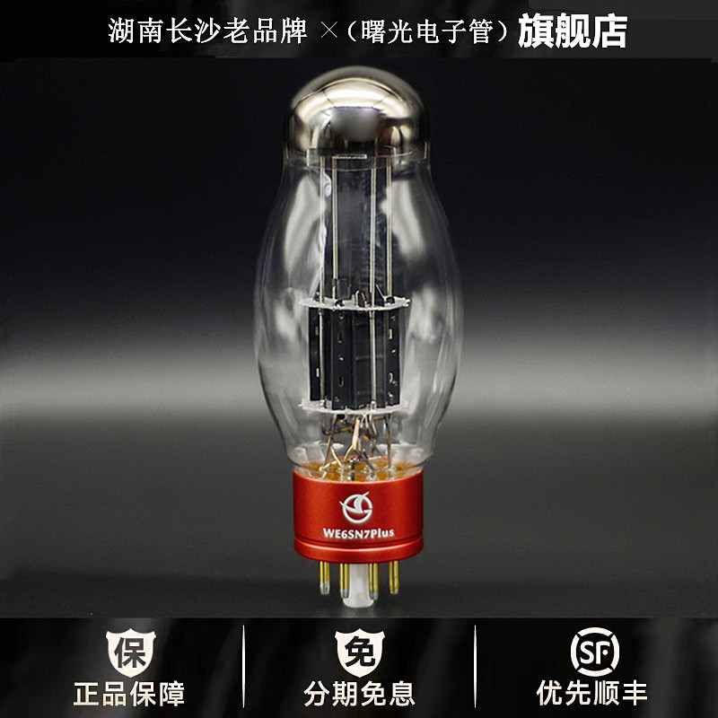 ◆工厂老店◆曙光WE6SN7-PLUS电子管代6H8C CV181 6sn7胆管新上市