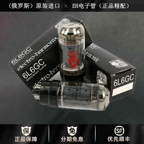 ◆工厂老店◆俄罗斯EH 6L6GC电子管直代曙光5881/6P3P胆机真空管