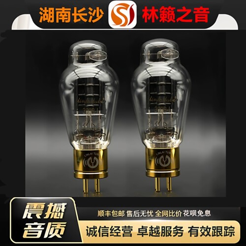 工厂店 LINLAITUBE/林籁300B-L铜头金脚黑霉屏电子管代300B胆机管