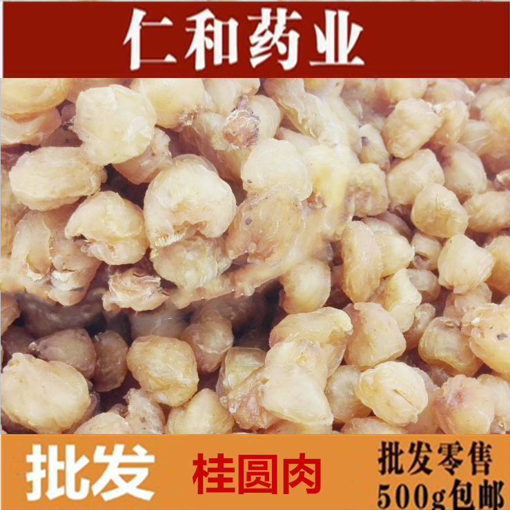桂圆肉 桂圆干 500克包邮 无核桂圆肉干龙眼肉干食用农产品初加工