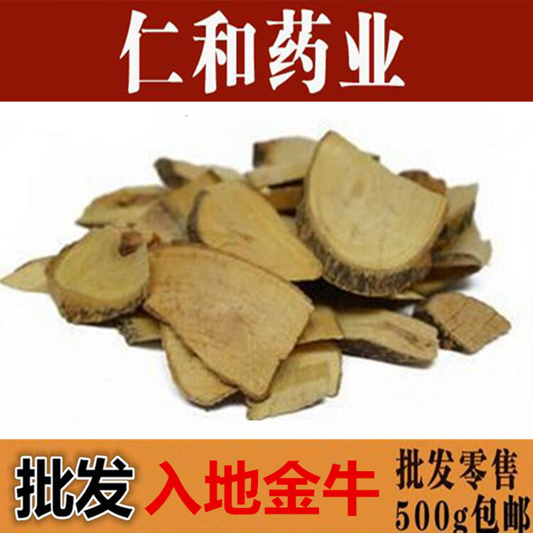 入地金牛  入地金牛红心刺刁根中草药500克包邮农副产品初加工
