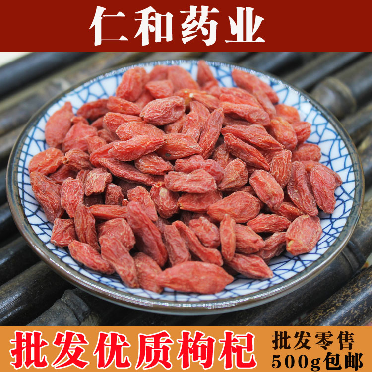 枸杞 杞枸苟杞子  500g枸杞子  包邮农副产品初加工