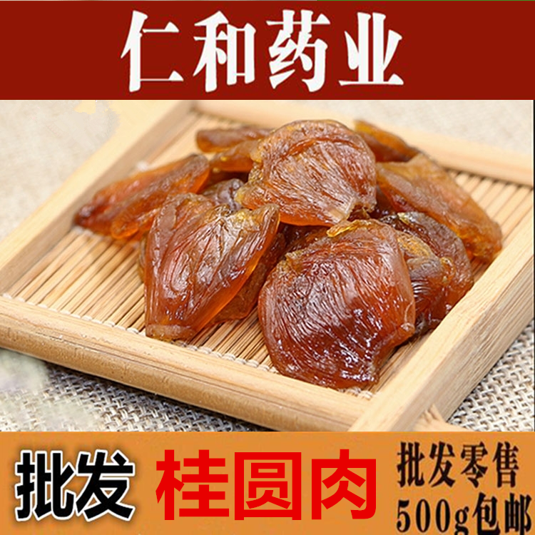 新干货 桂圆干500g桂圆肉龙眼干桂圆特产农副产品初加工