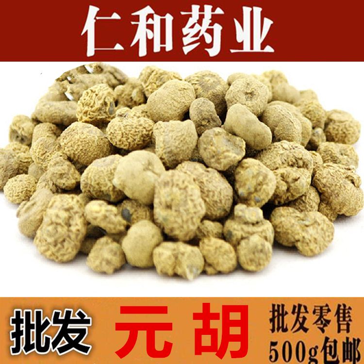 元胡个 延胡 延胡索 500克包邮农副产品初加工