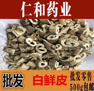 仁和药业抽白鲜皮 农副产品初加工 包邮 干白鲜皮白鲜皮500g