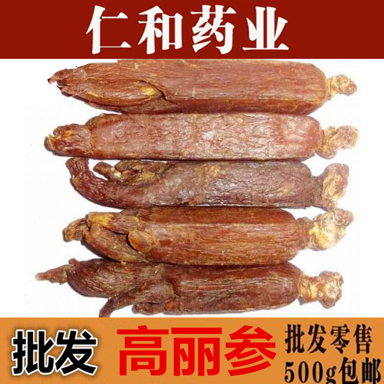 高丽参6年根黄皮别直参高丽人参红参500克包邮农副产品初加工