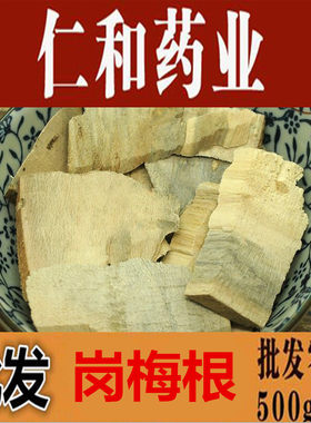 岗梅根 金包银 新货点秤根百解山梅根 500克包邮食用农产品初加工