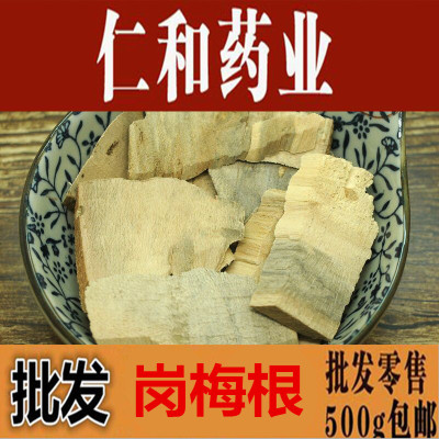 岗梅根 金包银 新货点秤根百解山梅根 500克包邮食用农产品初加工