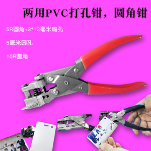 双用打孔钳PVC证卡倒角钳5毫米直径圆孔扁孔5R圆角器规格可选包邮