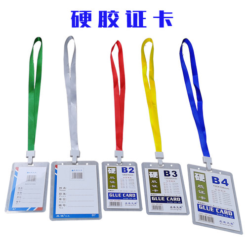 证卡硬胶套挂绳B2工作证B4展会证会议参观证卡套透明塑料环保胸牌