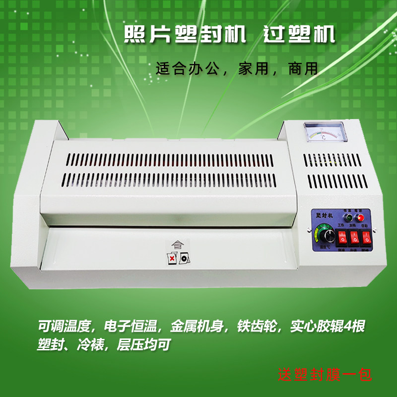 照片塑封机A3过塑机A4覆膜机标本文件过膜机小型家用办公过胶机