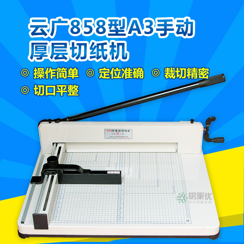 A3厚层手动切纸机裁纸机云广牌图片