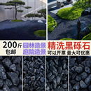 黑石子庭院造景黑砾石灰色石头水洗石园林铺路园艺天然黑色鹅卵石