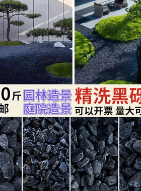 黑石子庭院造景黑砾石灰色石头水洗石园林铺路园艺天然黑色鹅卵石