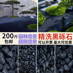 黑石子庭院造景黑砾石灰色石头水洗石园林铺路园艺天然黑色鹅卵石