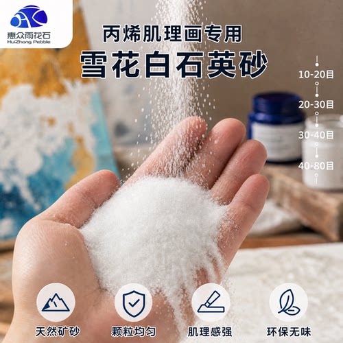 颜料肌理画白砂白沙丙烯画石英砂