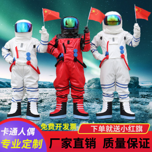 宇航服卡通人偶服装宇航员太空服航天员酒吧舞台道具儿童演出服 - 封面