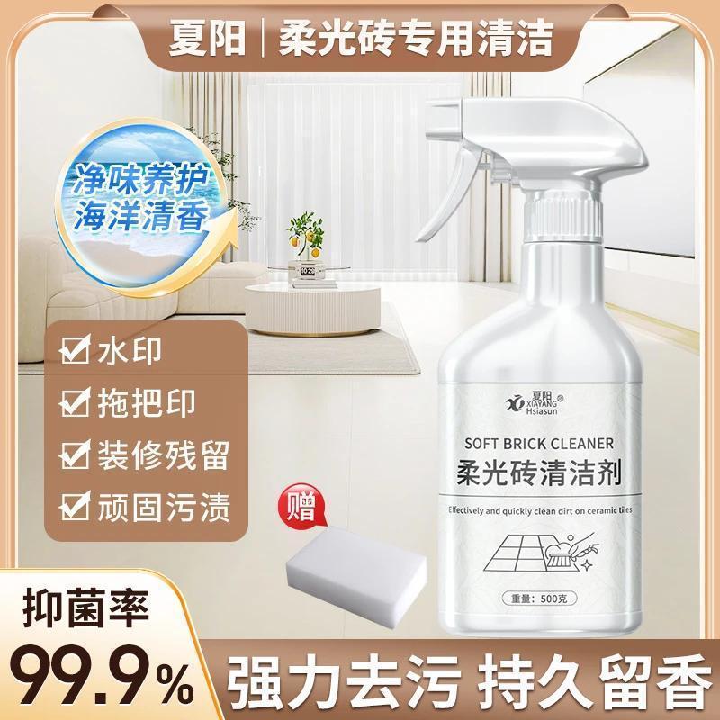 夏阳柔光砖哑光瓷砖专用清洁剂