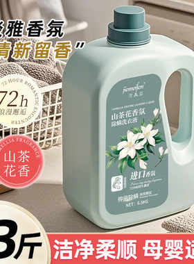 13斤洁美芬山茶花香氛洗衣液香味持久除螨母婴家庭装去污去渍