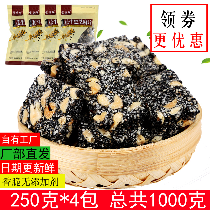 莹香轩黑芝麻片花生酥糖休闲糕点