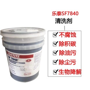 CLEANER loctite乐泰SF7840清洗剂BIODEGRADABLE DEGREASER18.9L