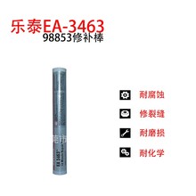 汉高loctite乐泰98853魔力胶棒EA3463带压力堵漏金属修补剂114g