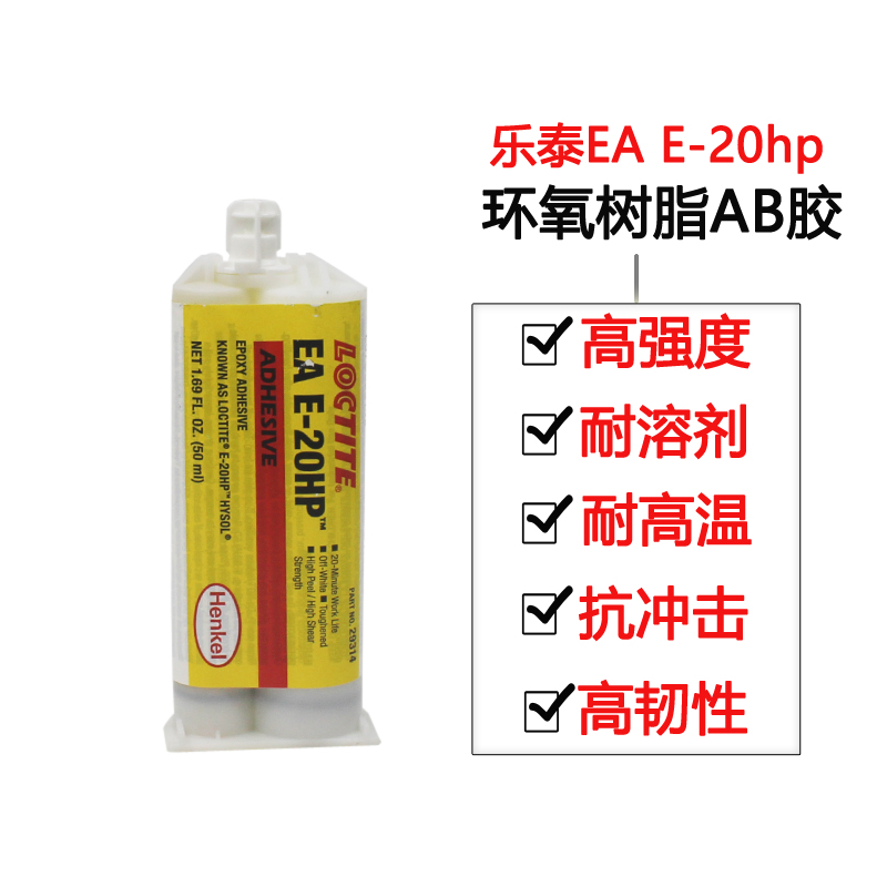 汉高loctite乐泰e-20hp胶水环氧树脂双组份结构胶高强度 ab胶50ml