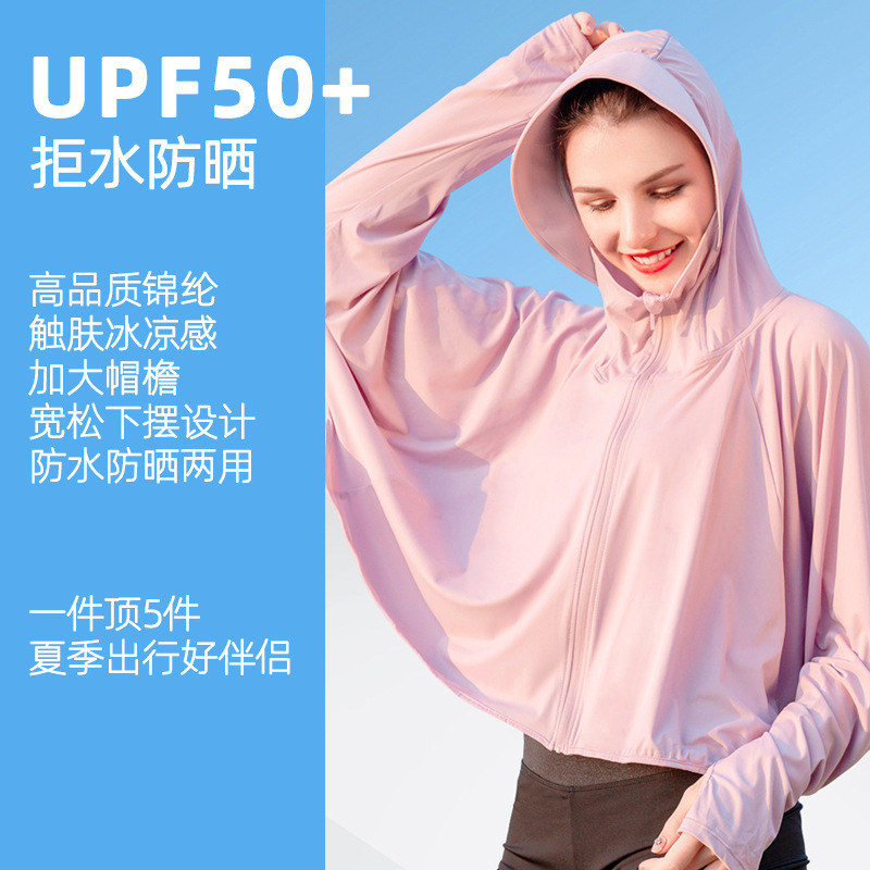 冰丝防晒衣防紫外线开衫披肩