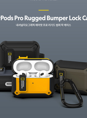 国家地理适用苹果AirPods Pro3耳机壳收纳盒防摔套AirPodspro3军工壳AirPodsPro2二代收纳盒带锁扣卡扣送挂钩