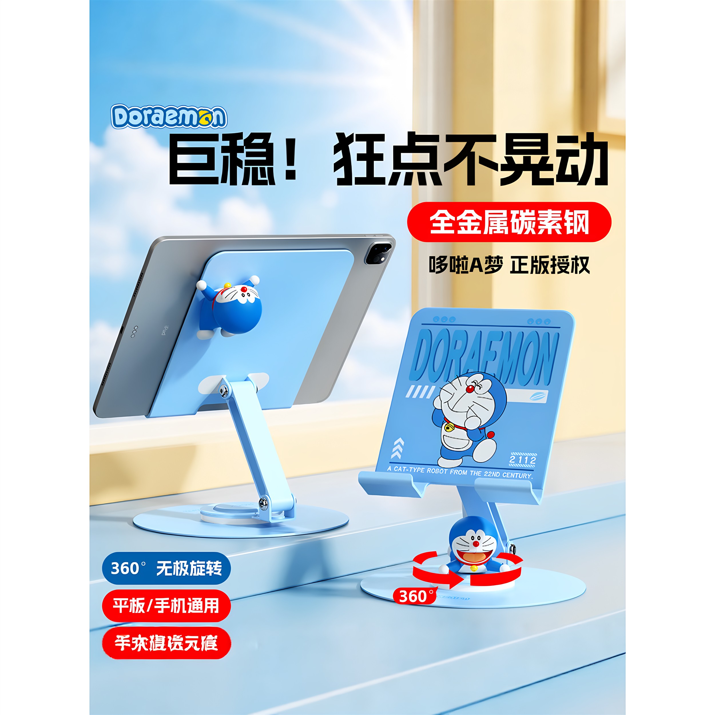 新款哆啦A梦平板支架可调节旋转折叠手机ipad通用直播网课支撑架