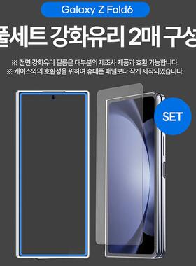 韩国适用三星z fold7外屏高清钢化膜透明zfold7玻璃贴膜屏幕w26贴膜透明防爆W25非全屏膜半屏膜不顶壳fold6