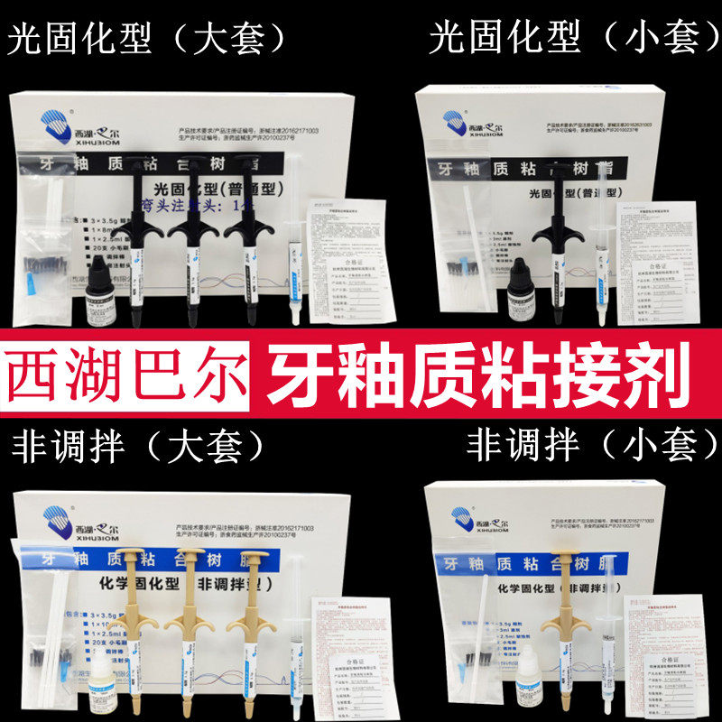 Dental Xihu Bar Enamel Adhesive Resin Light cured Non mixed Orthodontic Bracket Adhesive