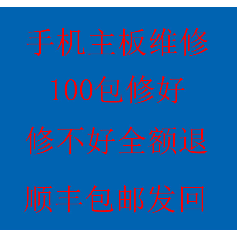 VIVO华为OPPO小米手机维修主板维修 CPU虚焊维修 重启死机维修