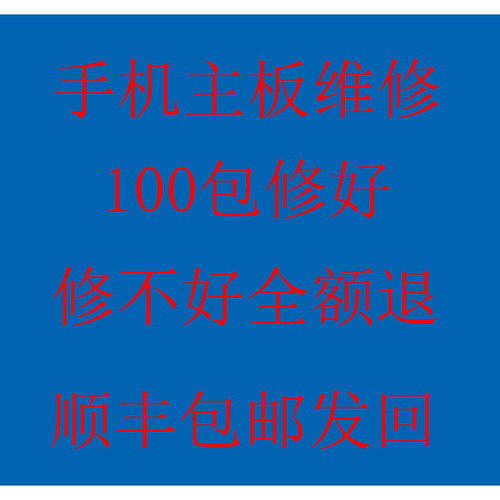 VIVO华为OPPO小米手机维修主板维修 CPU虚焊维修 重启死机维修