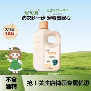 安贝儿婴儿衣物除菌液幼儿专用清洁液1kg专用去渍除菌液