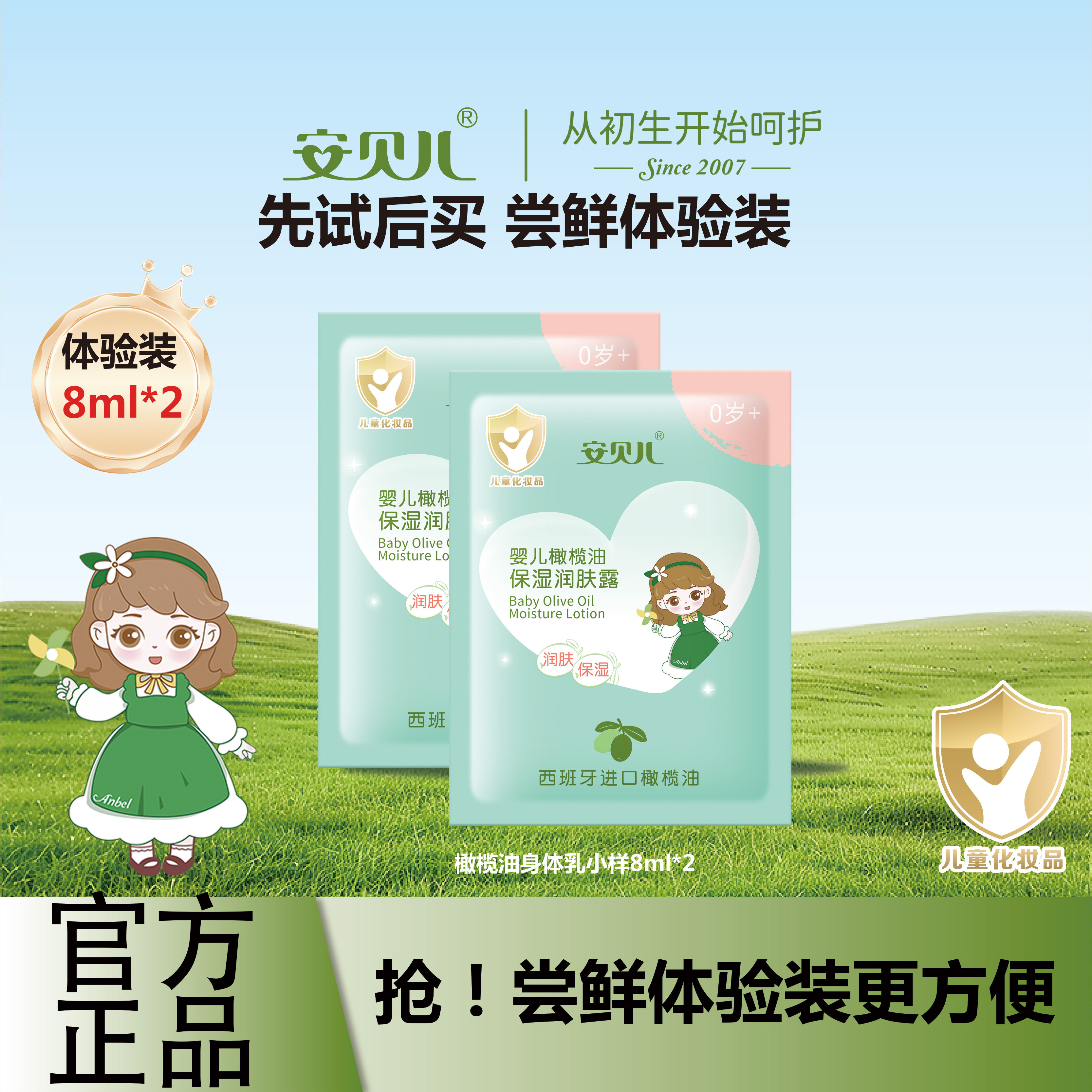 【体验装试用装】橄榄油保湿润肤露8ml*2