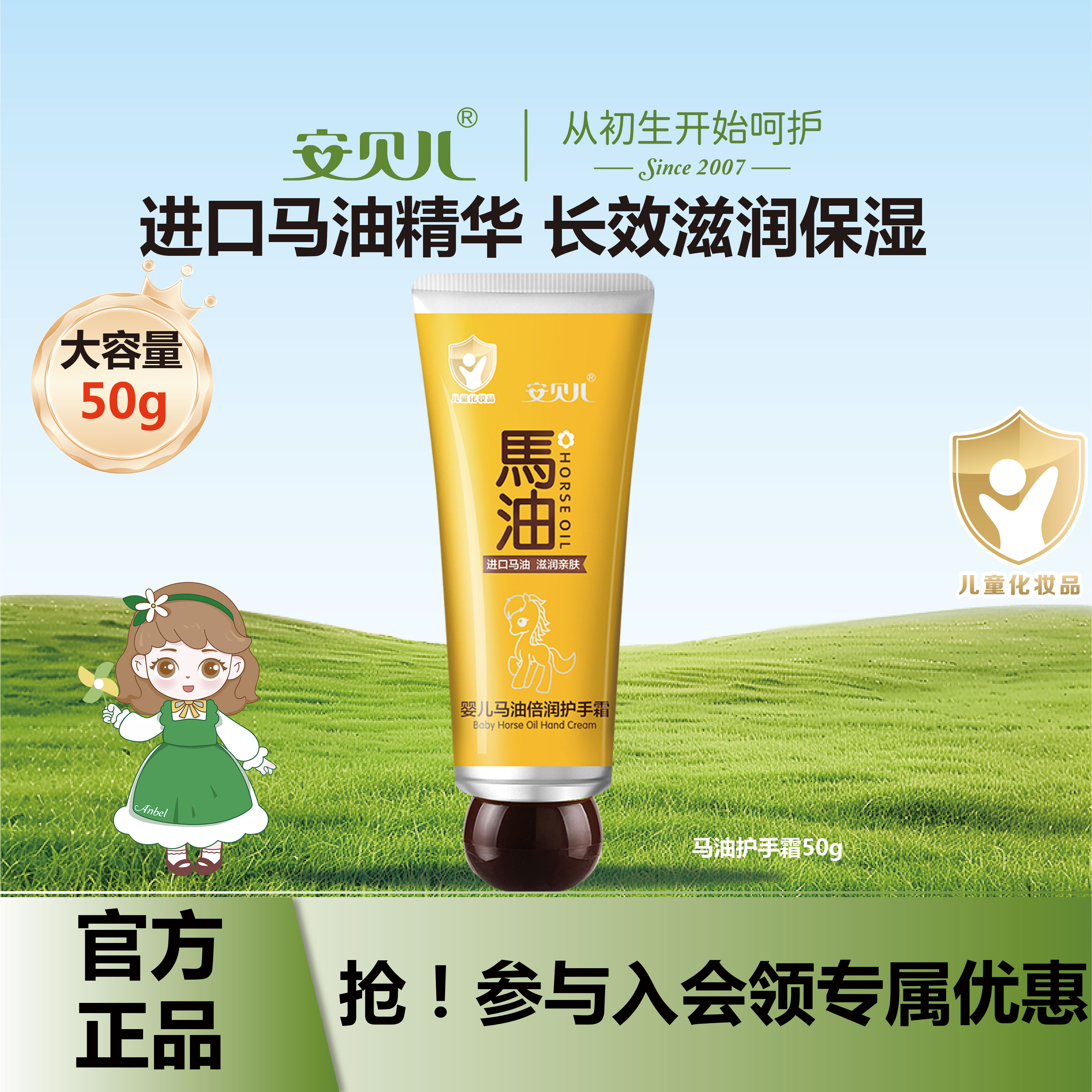 安贝儿马油倍润儿童肤孕妇防干裂