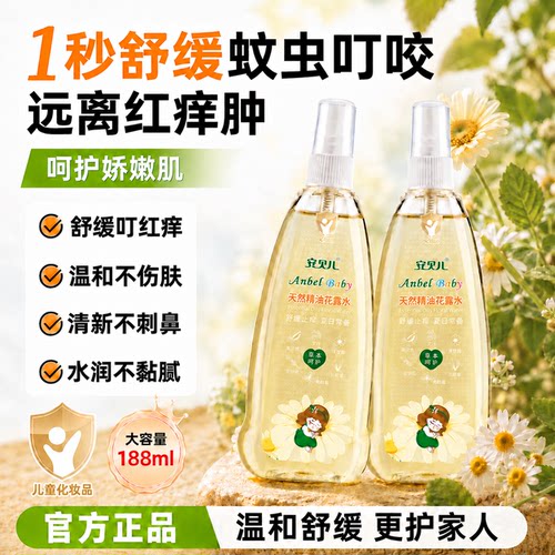 精油花露水婴儿专用止痒宝宝