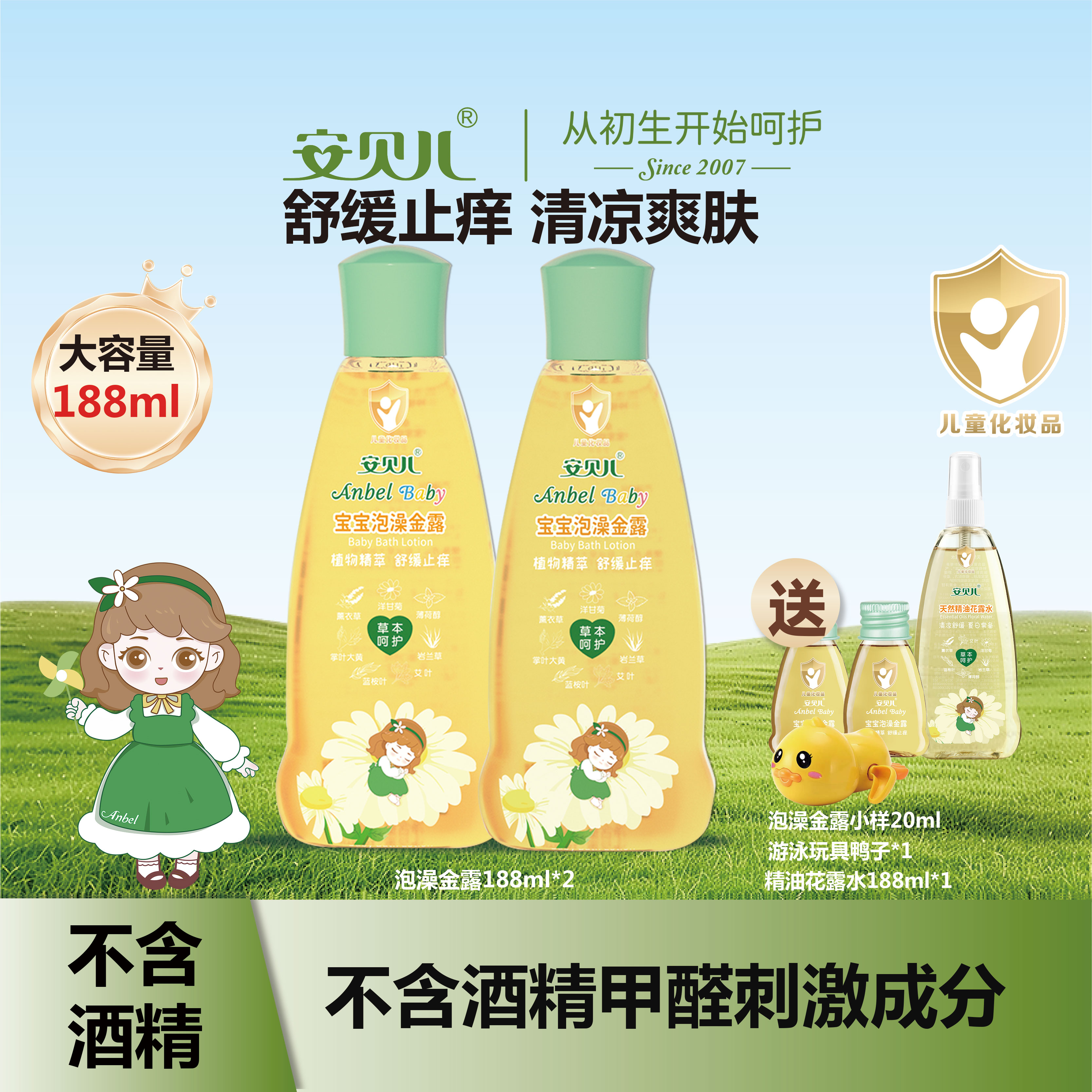 安贝儿爽身粉清凉舒爽止痒泡澡液泡澡金露婴幼儿痱子水花露水止痒