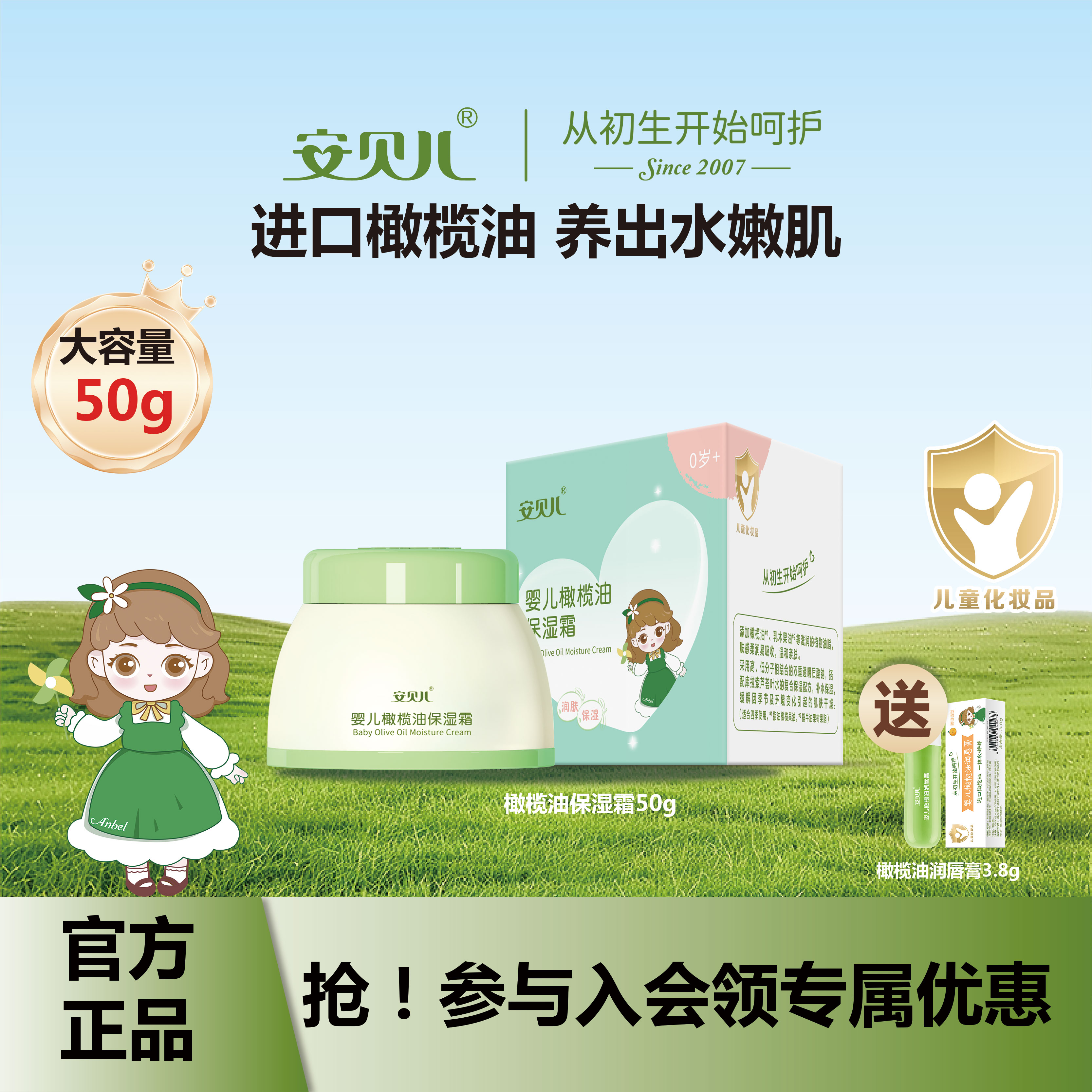安贝儿宝宝面霜保湿补水滋润秋冬