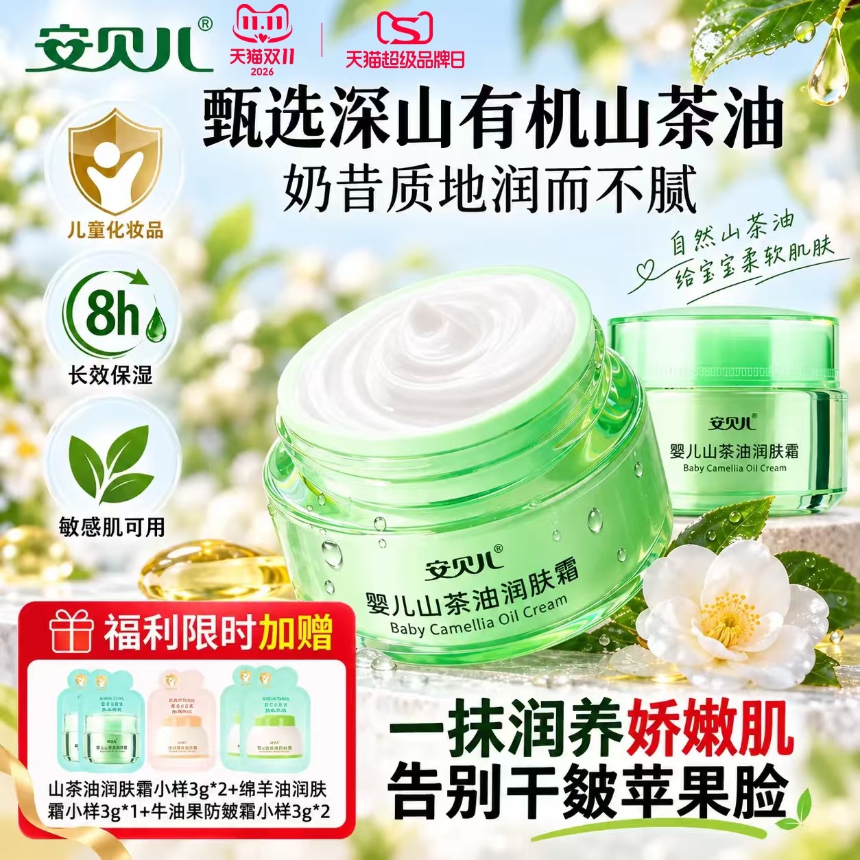 安贝儿山茶油润肤霜擦脸滋润保湿宝宝面霜舒缓润肤干红苹果脸儿童