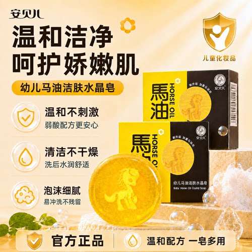 马油水晶皂洗头洗澡洁面护肤温和