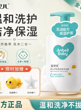 安贝儿儿童沐浴露洗护清洁婴儿沐浴露洗发水二合一宝宝沐浴露温和
